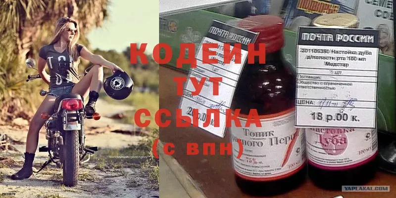 Кодеин Purple Drank  Беломорск 